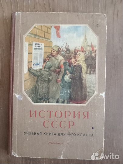 Учебники и учебная литература СССР