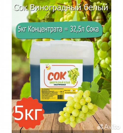 Сок виноградный концентрированный 5 кг Джемка