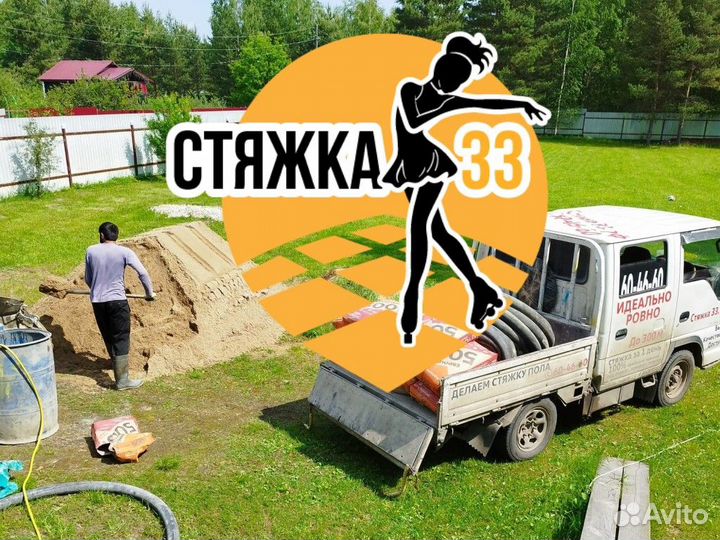 Полусухая стяжка пола