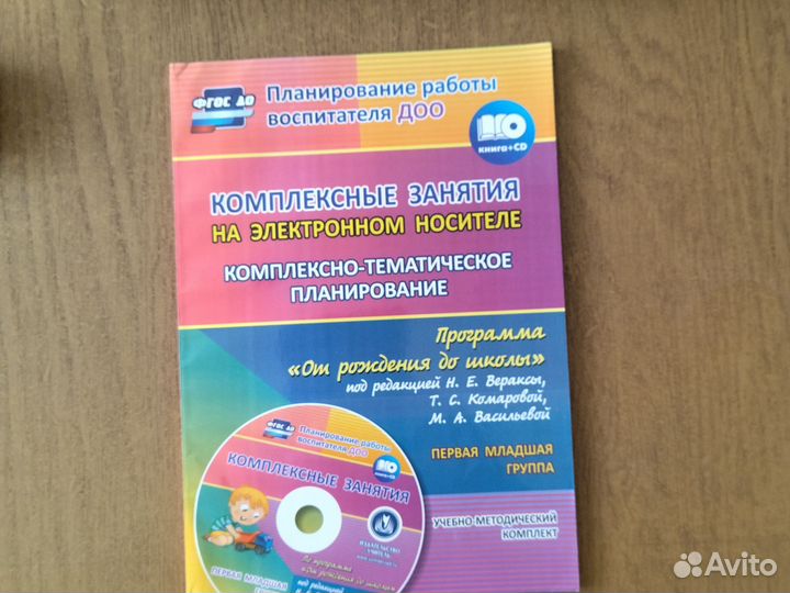 Комплекс. занятия. Комплек.-тем. планир. на диске