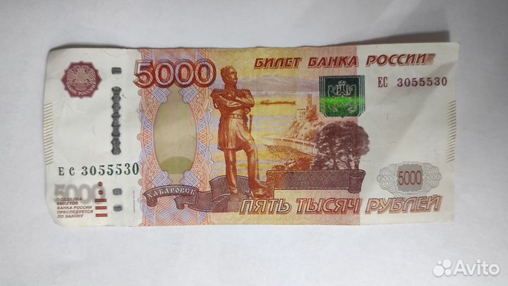 Купюра 5000