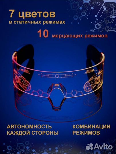 Светящиеся очки