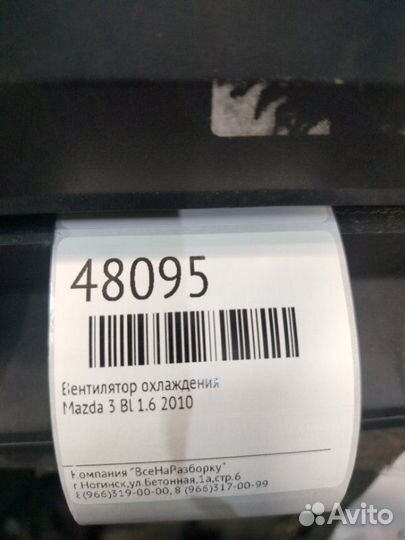 Вентилятор охлаждения Mazda 3 BL 1.6 2010