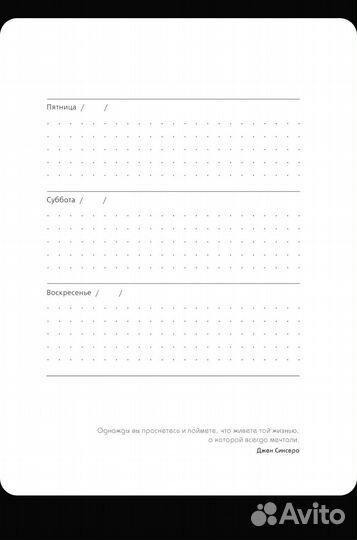 Ежедневник ни сы. Недатированный