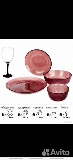 Набор посуды Luminarc 30 предметов