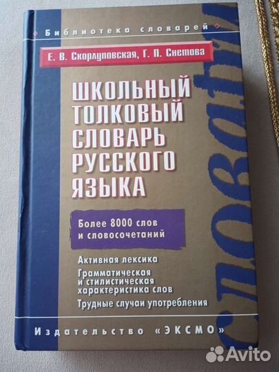 Толковый словарь русского языка