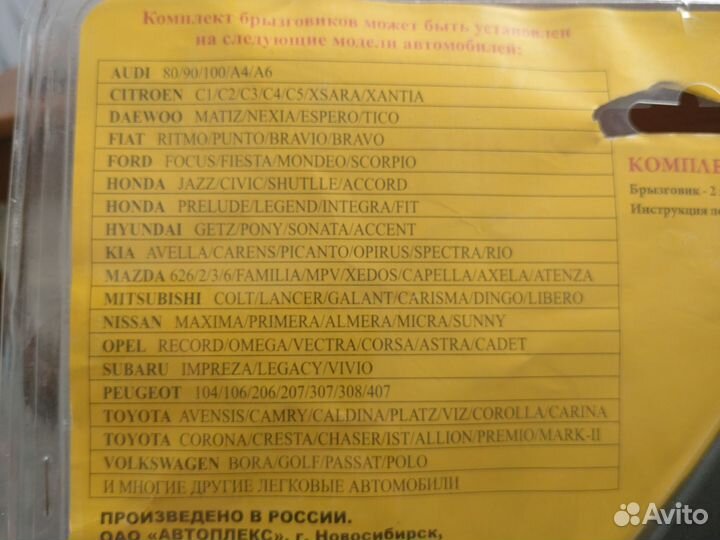 Брызговики универсальные 4шт