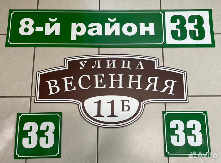 Адресные таблички для домов, дач, коттеджей