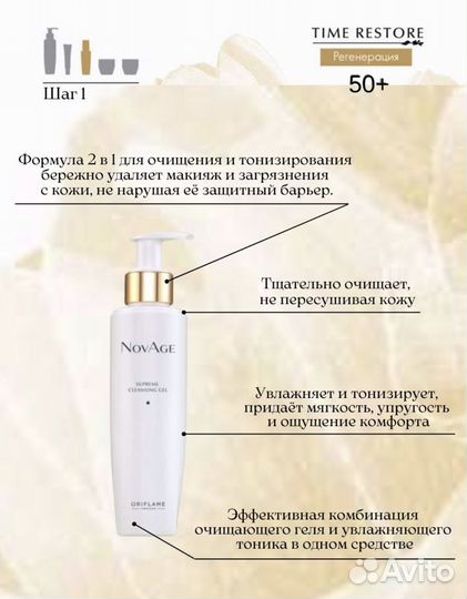 Комплексный омолаживающий уход NovAge 50+