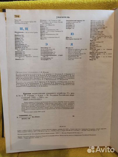 Энциклопедия