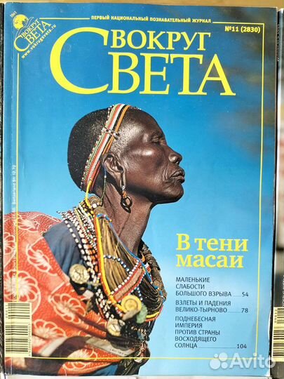 Журналы Вокруг Света 2009-2010