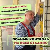 Ремонт квартир и домов под ключ. Частник