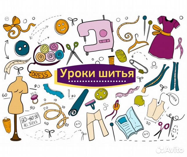Уроки шитья(700)