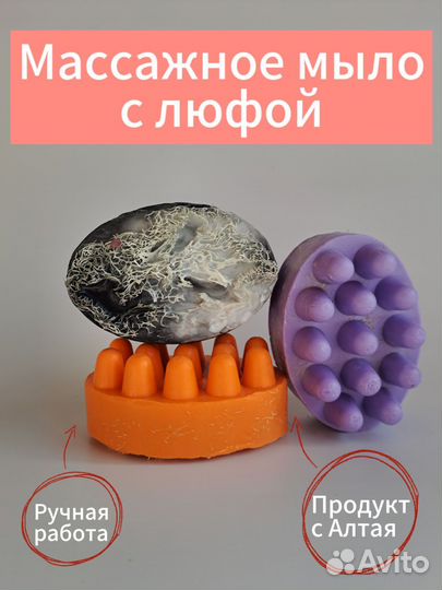 Массажное мыло с люфой