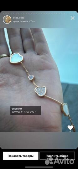 Браслет chopard оригинал happy diamond