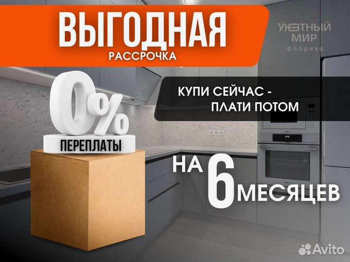 Кухня на заказ в рассрочку 0%