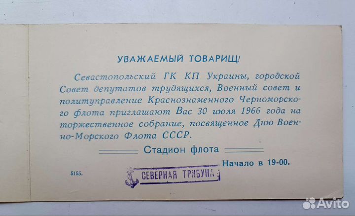 Пригласительный билет вмф кчф 1966