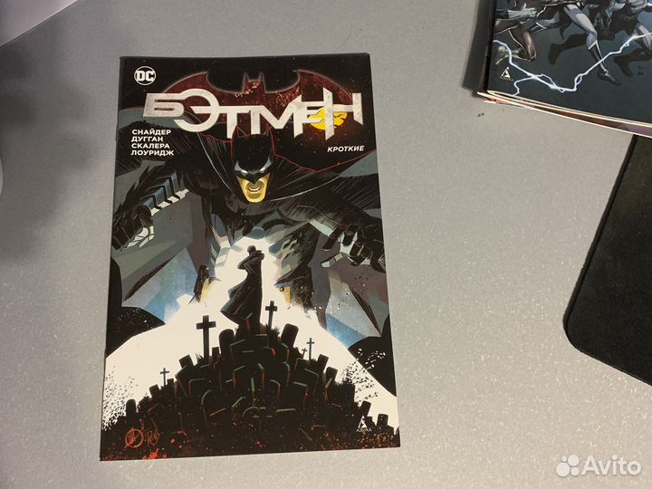 Комикс Бэтмен Кроткие