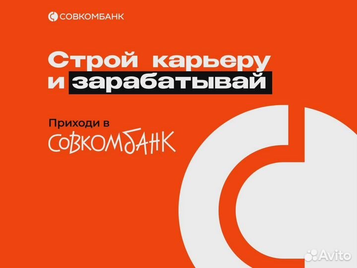 Сотрудник в банк