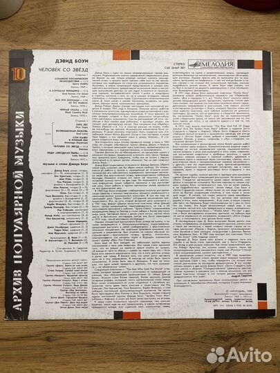 Виниловая пластинка David Bowie Starman