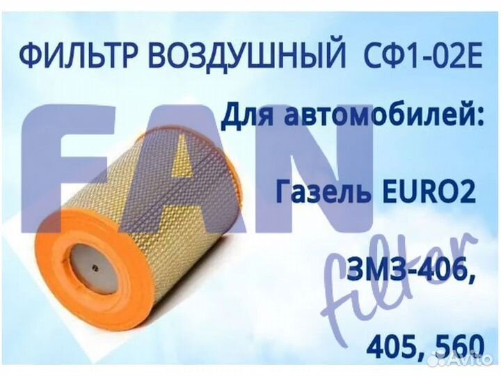 Воздушный фильтр Газель