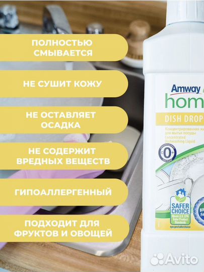 Amway Амвей Dish Drops Диш Дропс для мытья посуды