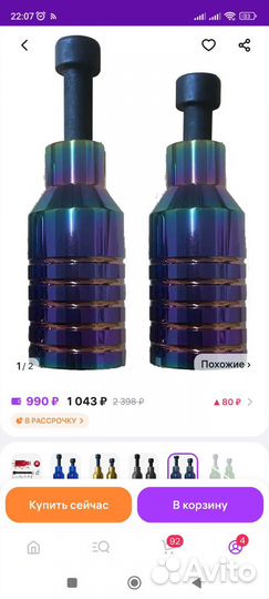 Пеги для трюкового самоката