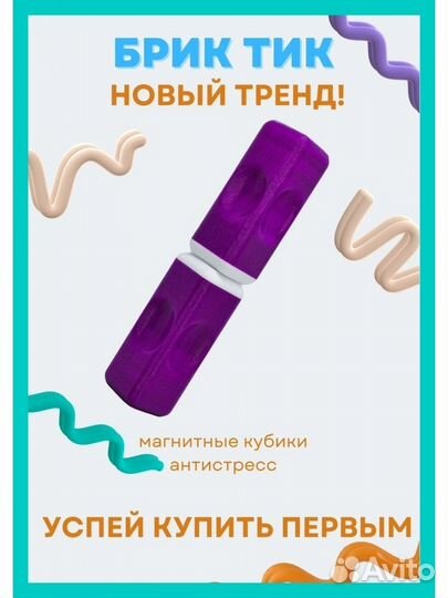 Антистресс Брик Тик