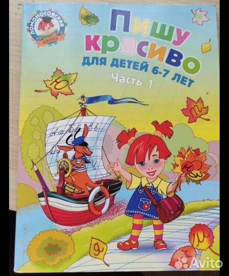 Пишу красиво для детей 6-7 лет Часть 1. Володина