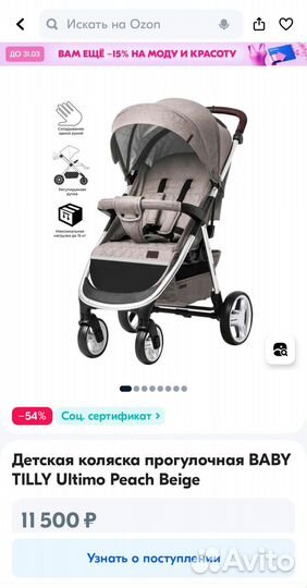 Прогулочная коляска Baby tilly