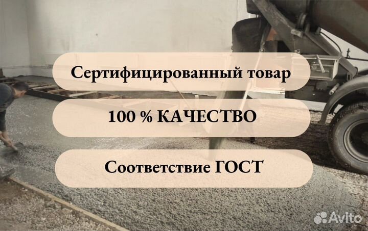 Бетон от производителя