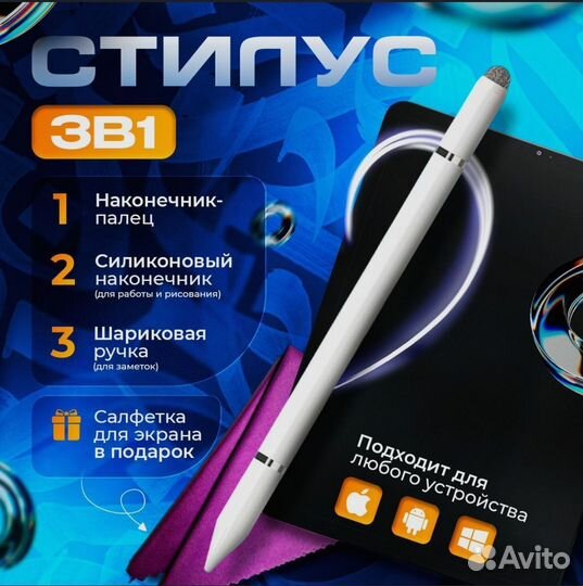 Стилус - ручка универсальный 3в1