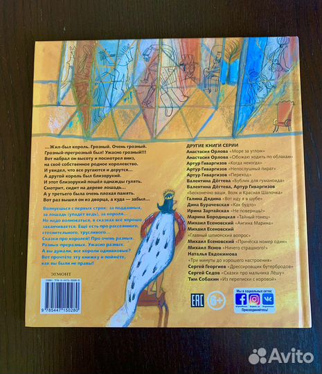 Сказки про Королей. Седов Сергей