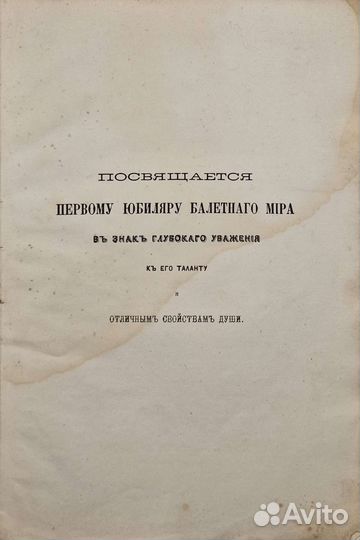 Балет. Автограф артиста Н. Гольца