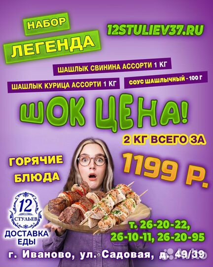 2 кг шашлыков