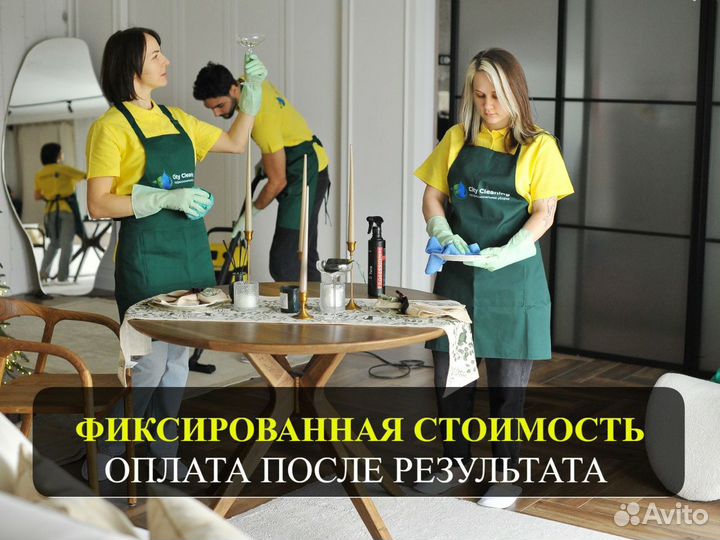 Клининг. Уборка квартир, домов и офисов