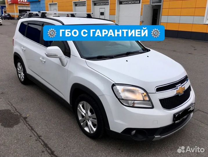 Гбо Газ на Chevrolet Orlando Установка