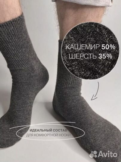 Носки мужские кашемир