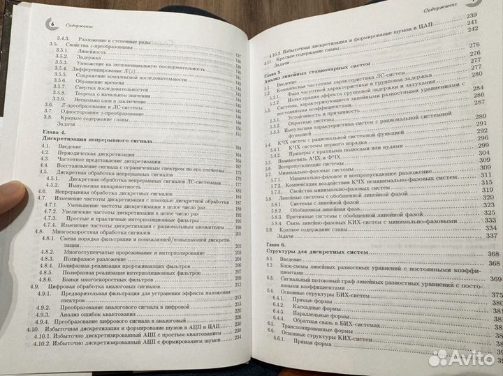 Книга Оппенгейм, Шафер Цифровая обработка сигналов