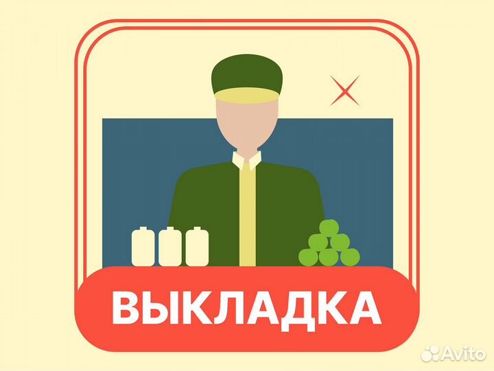 Выкладка товара с еженедельной оплатой