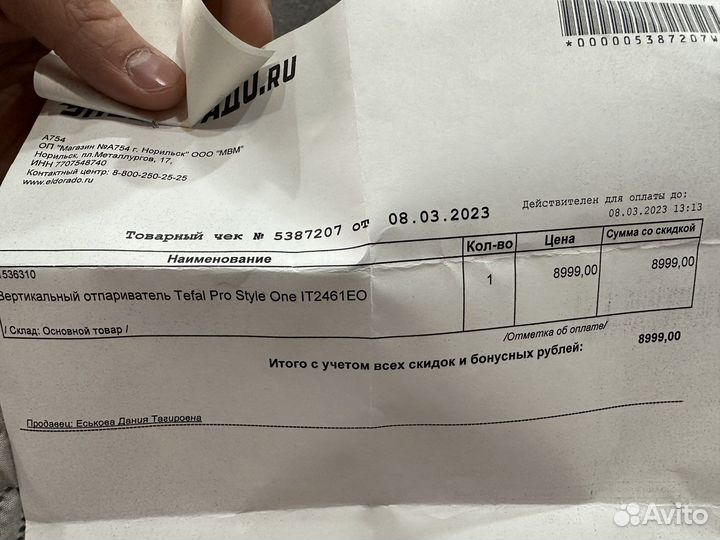 Отпариватель для одежды