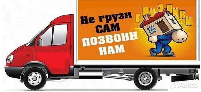 Грузоперевозки газель
