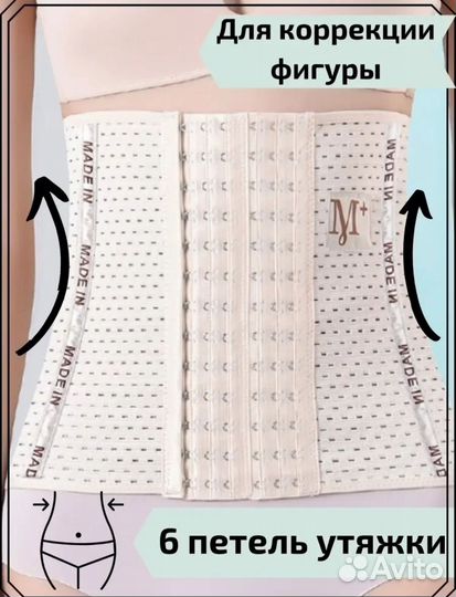 Корсет утягивающий