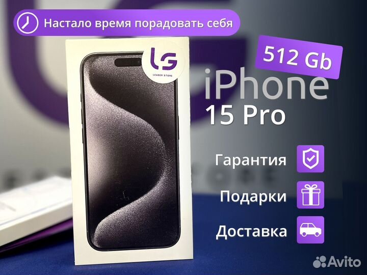 iPhone 15 Pro, 512 ГБ