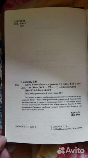 Книга Ванга