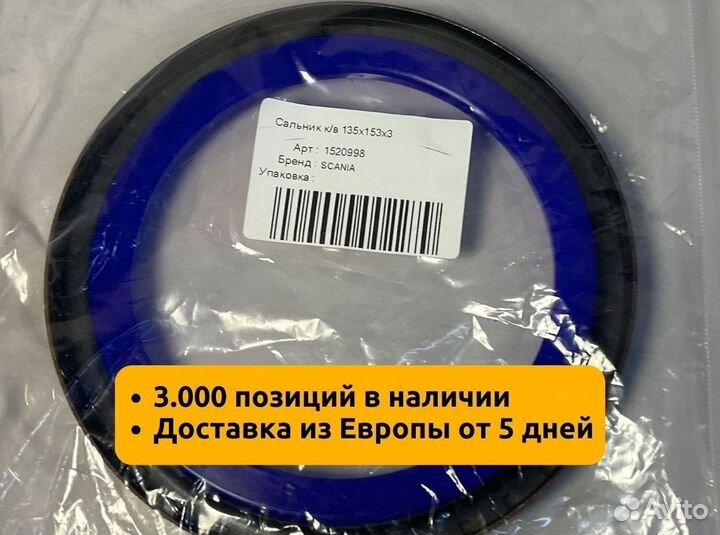 Сальник коленвала Scania 135x153x13