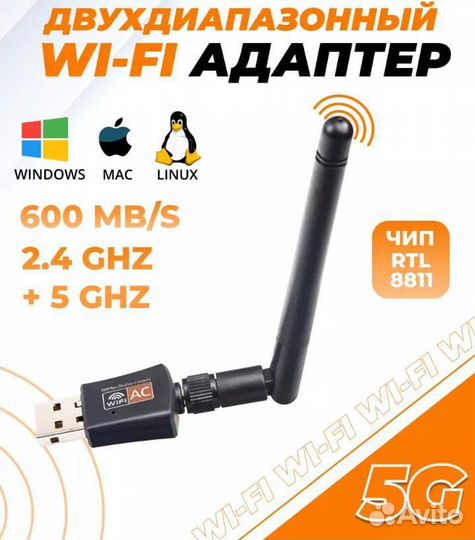 Wifi адаптер