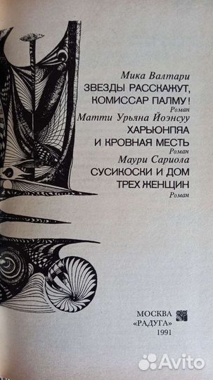 Современный финский детектив