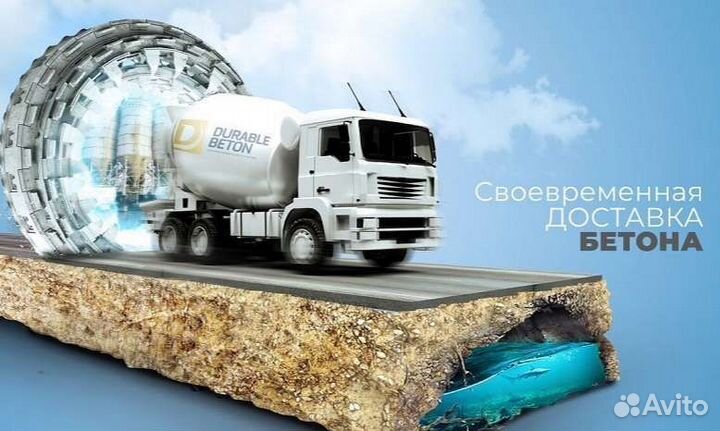 Бетон