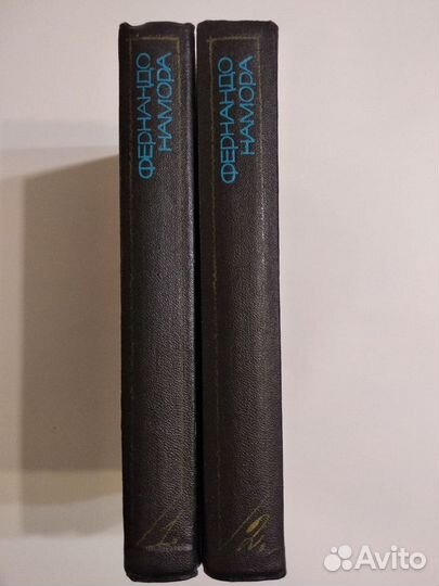 Книги Фернандо Намора. Избранные произведения 2 т